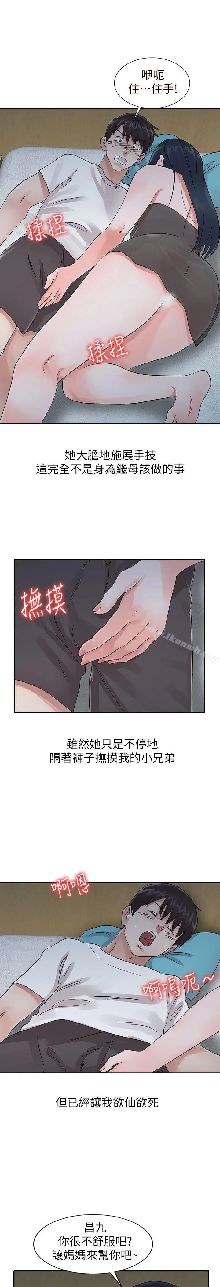 爸爸的女人 第16话 第5页