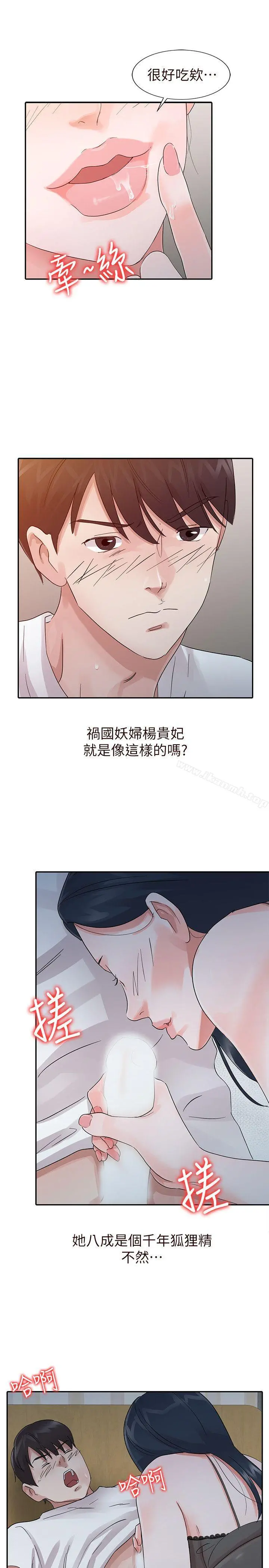 爸爸的女人 第16话 第9页