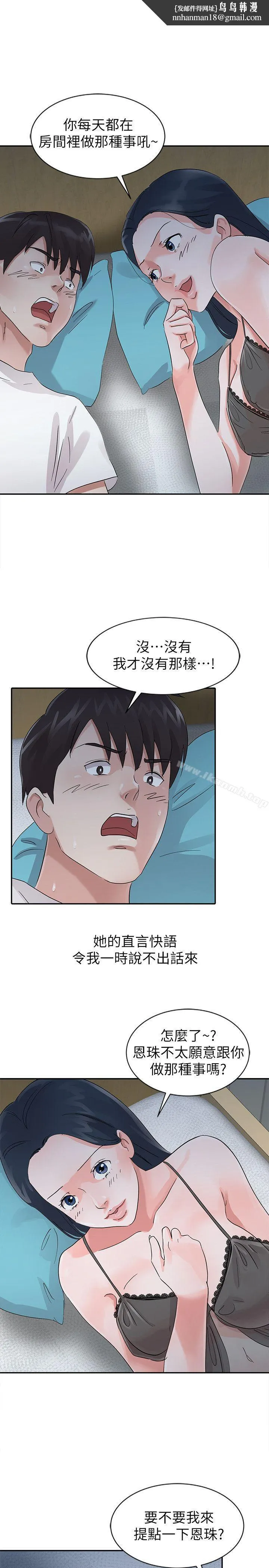 爸爸的女人 第16话 第1页