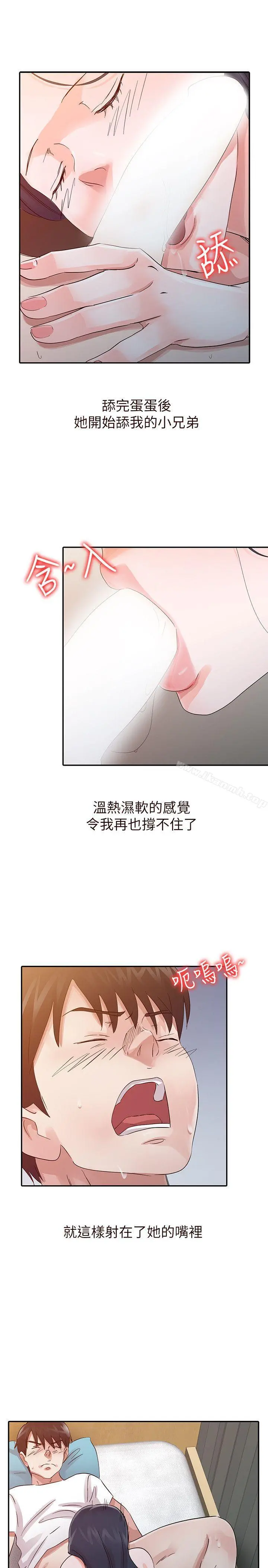 爸爸的女人 第16话 第13页