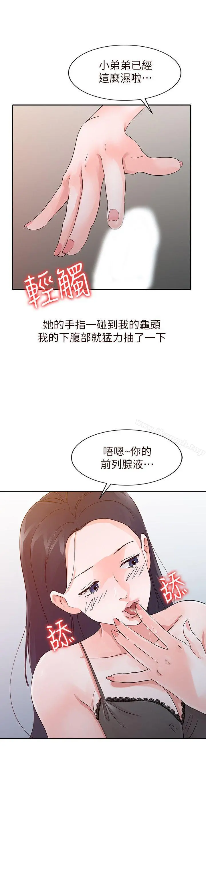 爸爸的女人 第16话 第8页