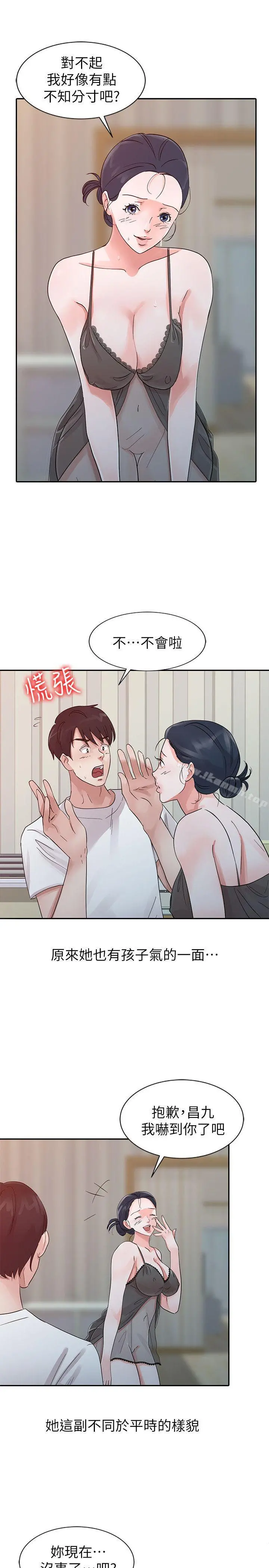 爸爸的女人 第15话 第7页