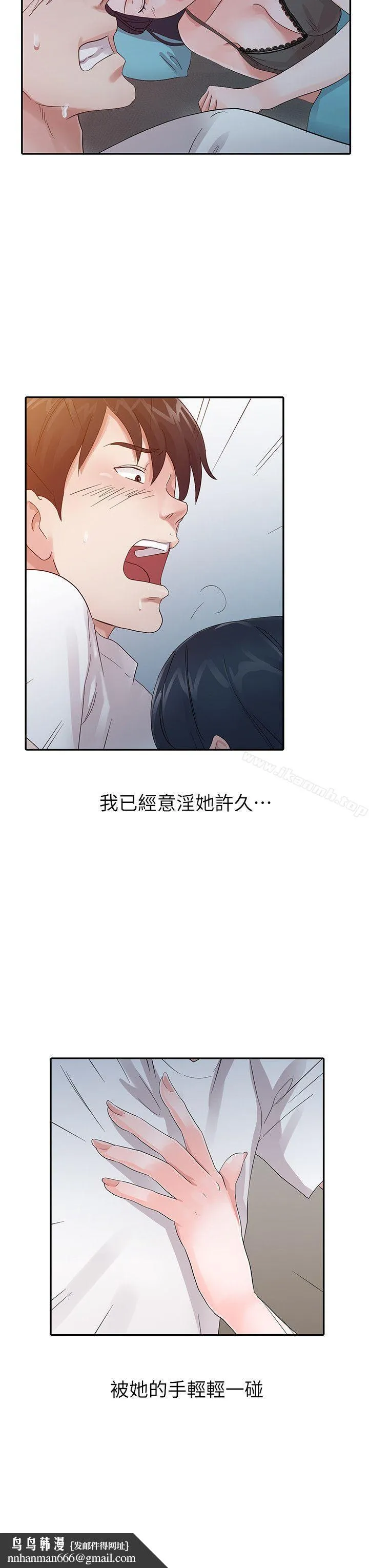 爸爸的女人 第15话 第12页