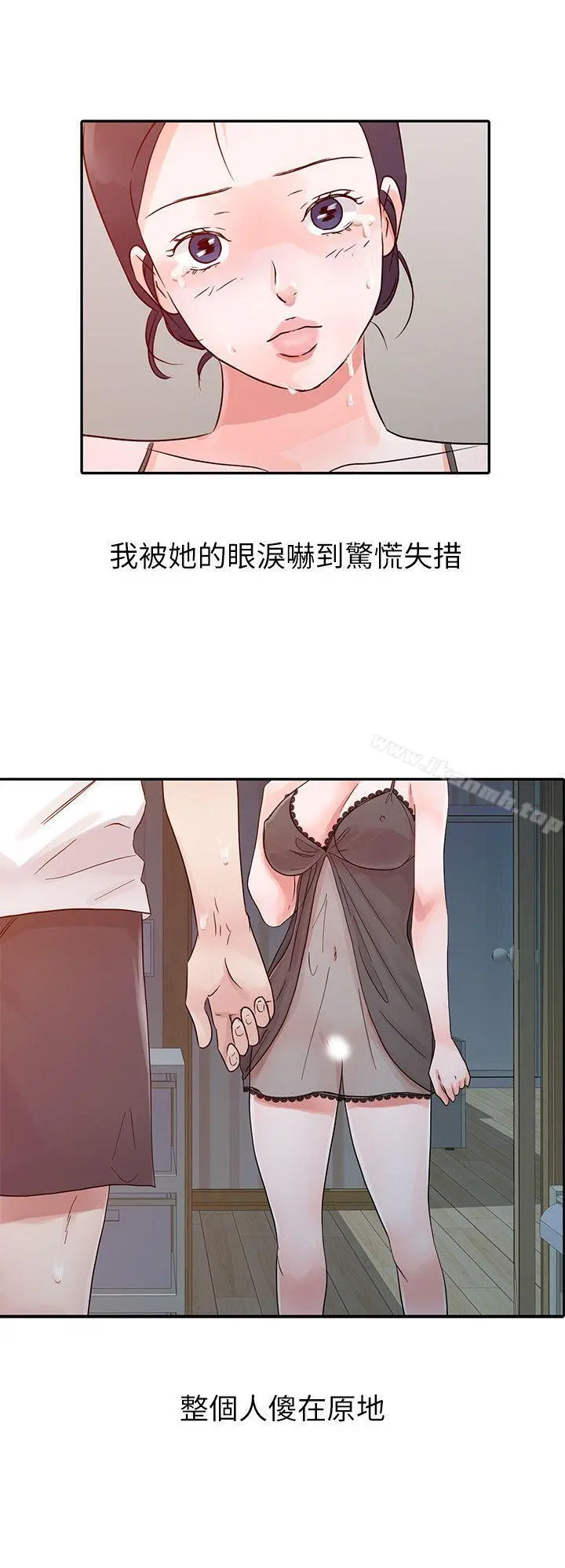 爸爸的女人 第15话 第4页