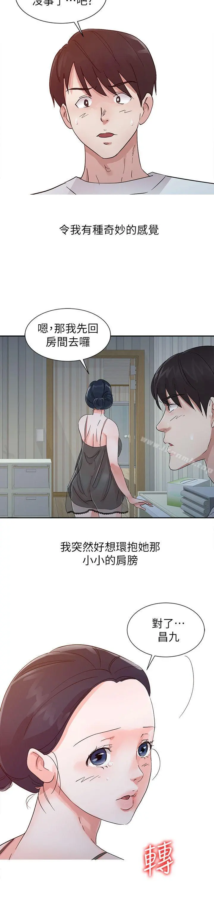 爸爸的女人 第15话 第8页