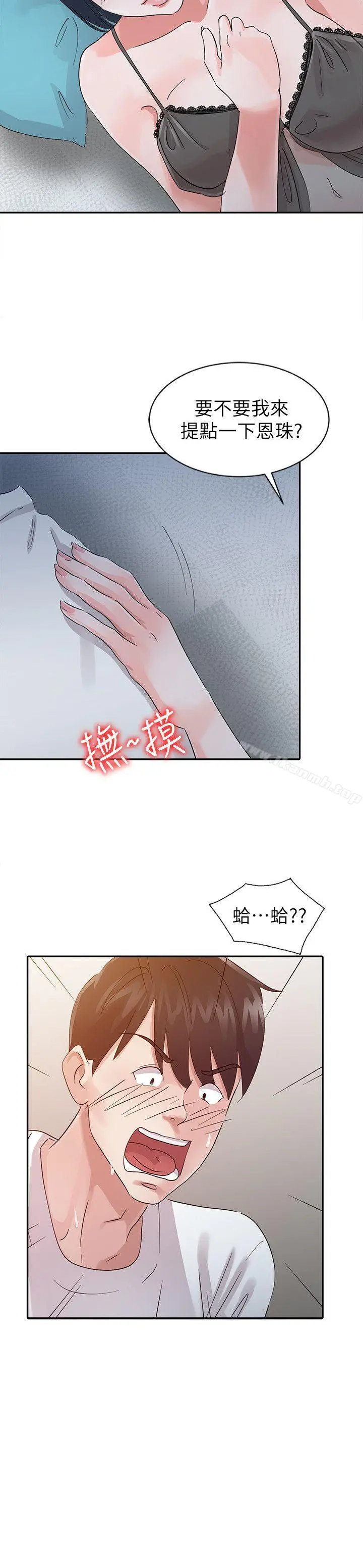 爸爸的女人 第15话 第20页