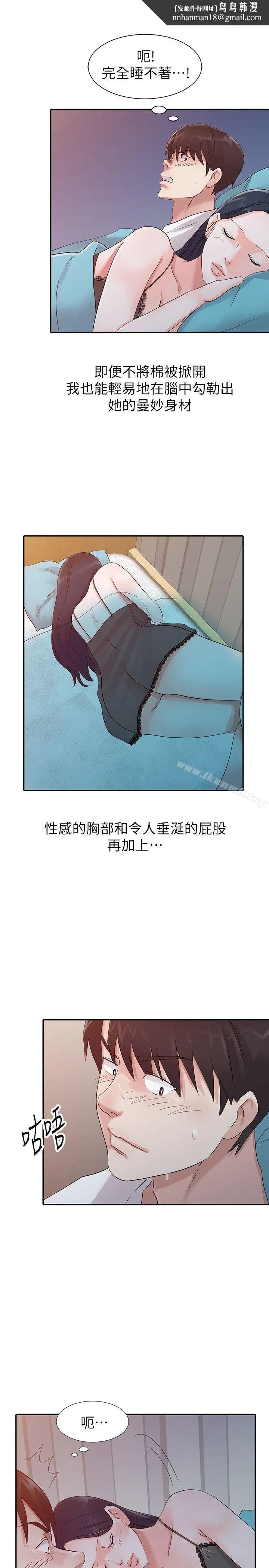 爸爸的女人 第15话 第11页