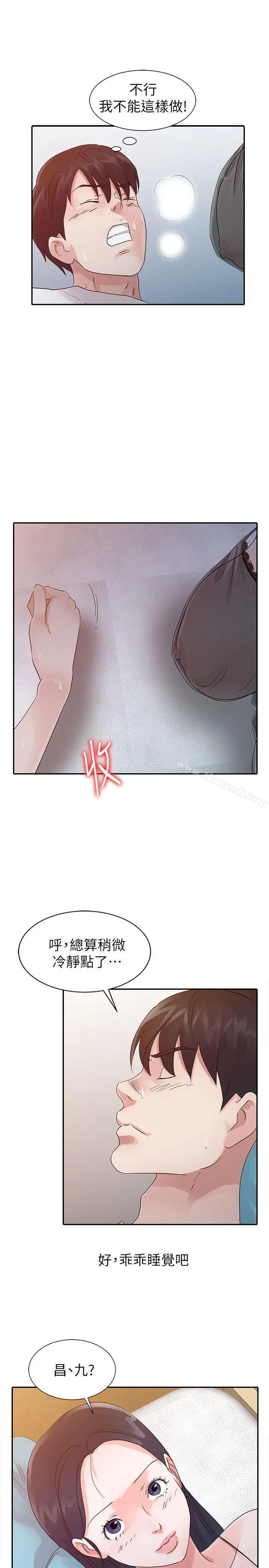 爸爸的女人 第15话 第15页
