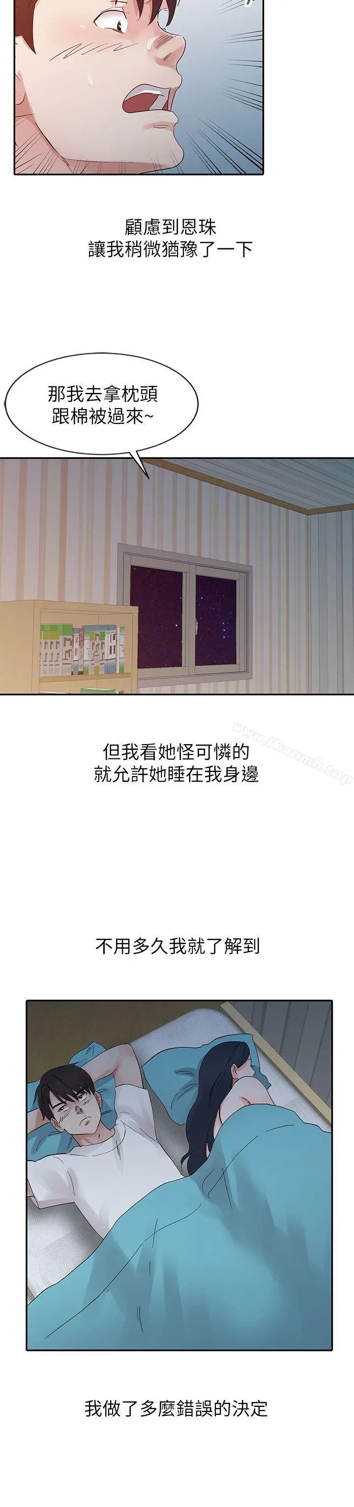 爸爸的女人 第15话 第10页