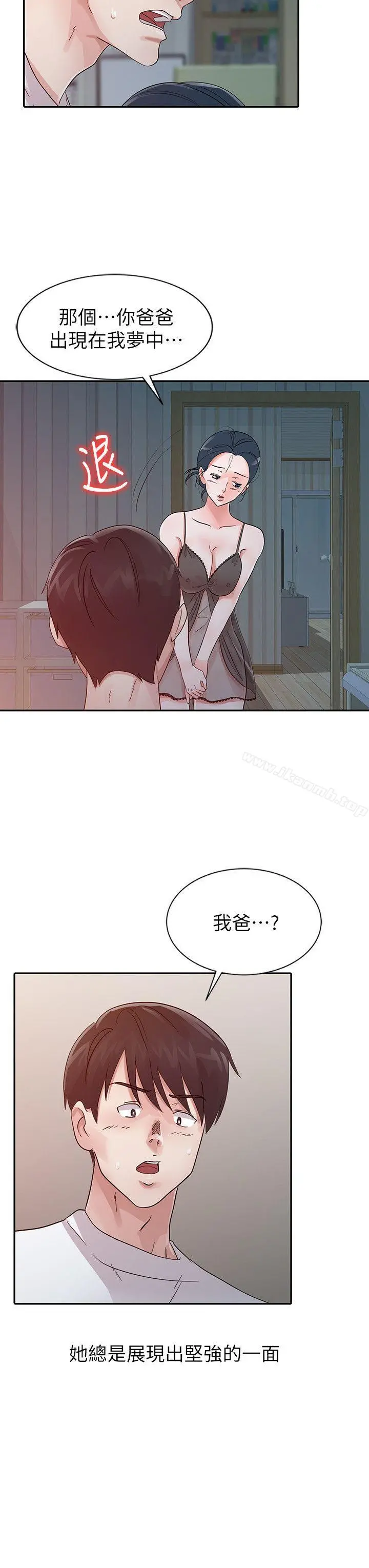 爸爸的女人 第15话 第6页