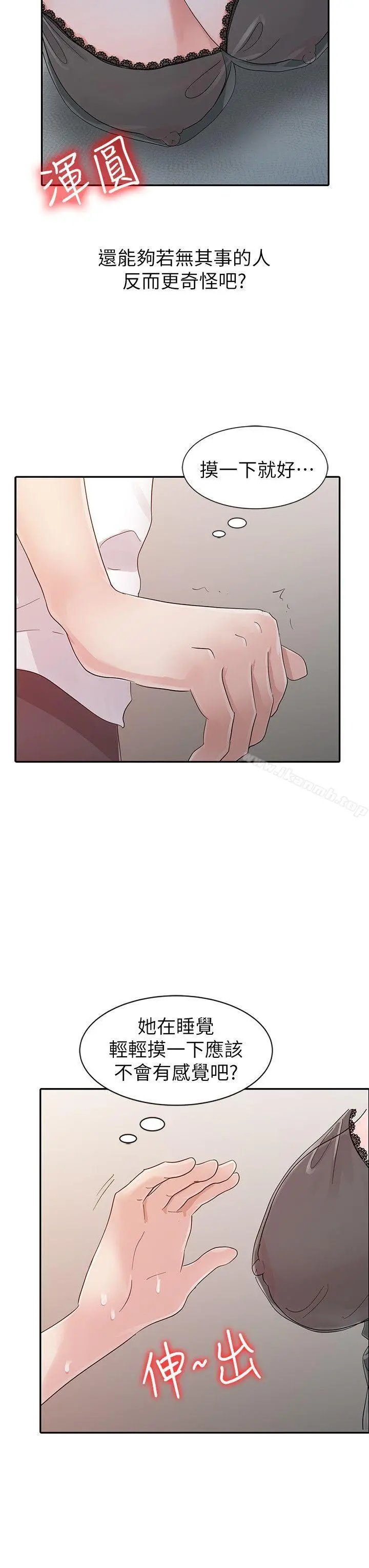 爸爸的女人 第15话 第14页