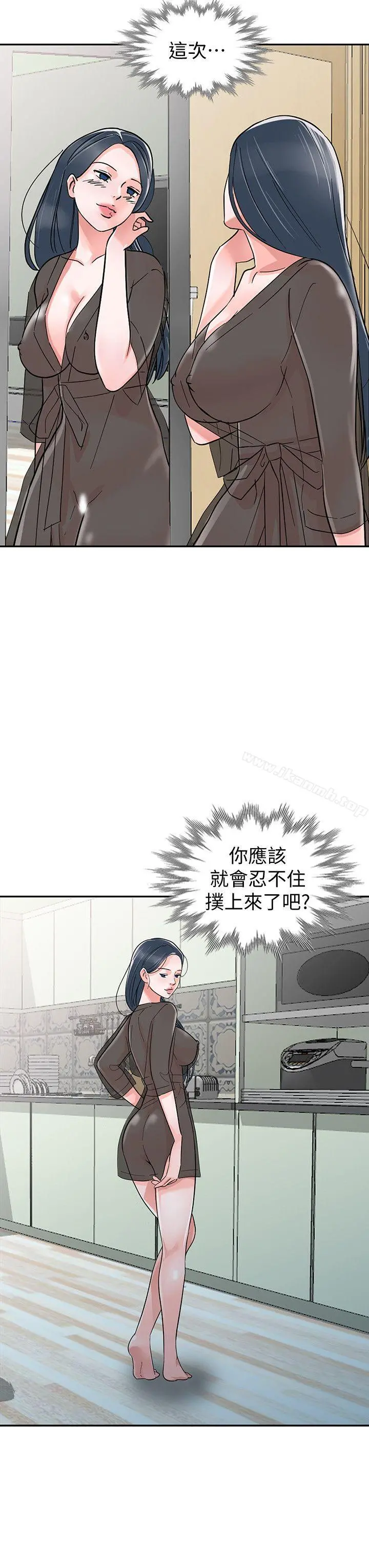 爸爸的女人 最终话-我再也不想压抑自己了 第8页