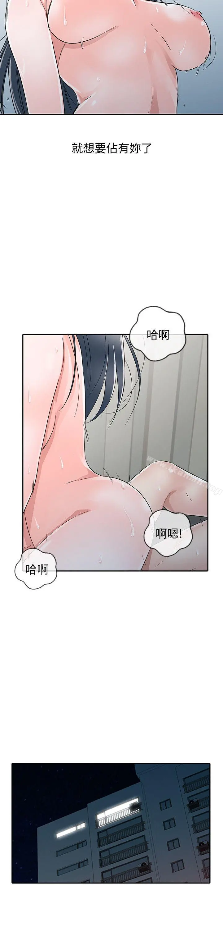 爸爸的女人 最终话-我再也不想压抑自己了 第18页