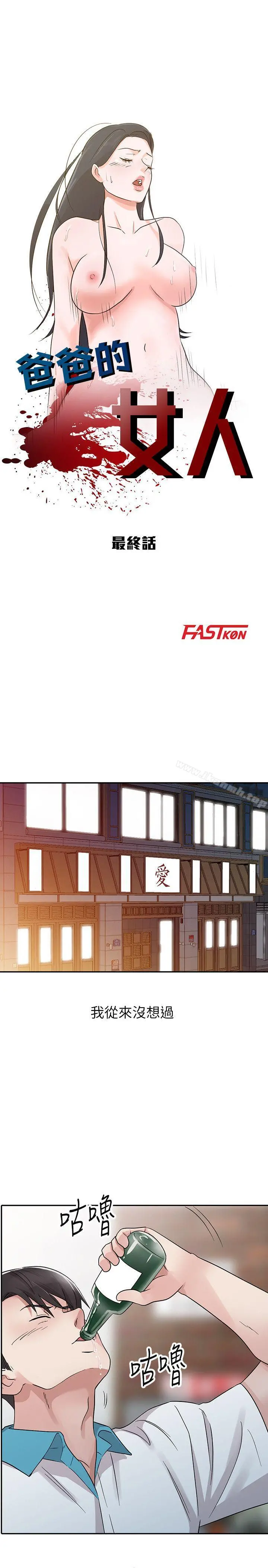 爸爸的女人 最终话-我再也不想压抑自己了 第3页