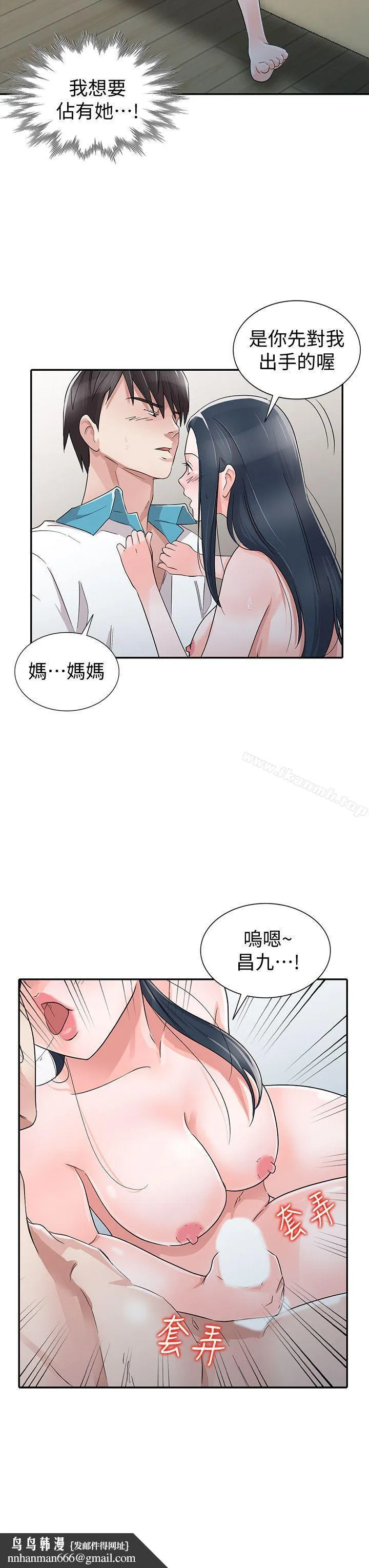 爸爸的女人 最终话-我再也不想压抑自己了 第14页