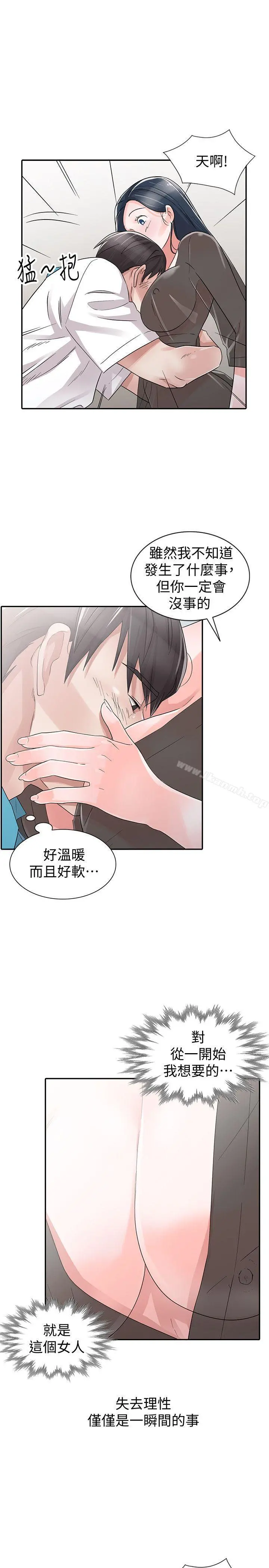 爸爸的女人 最终话-我再也不想压抑自己了 第11页