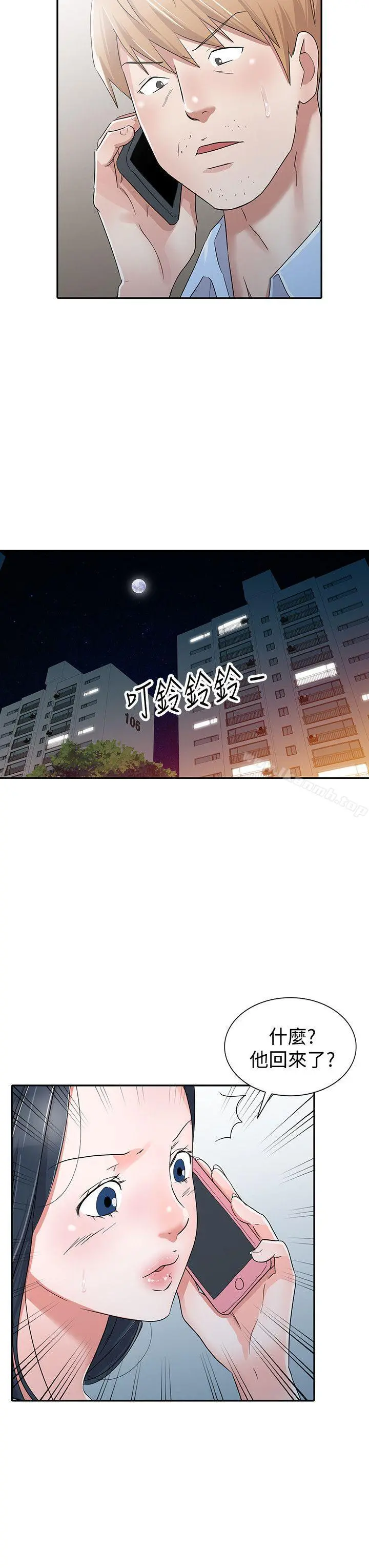 爸爸的女人 最终话-我再也不想压抑自己了 第22页