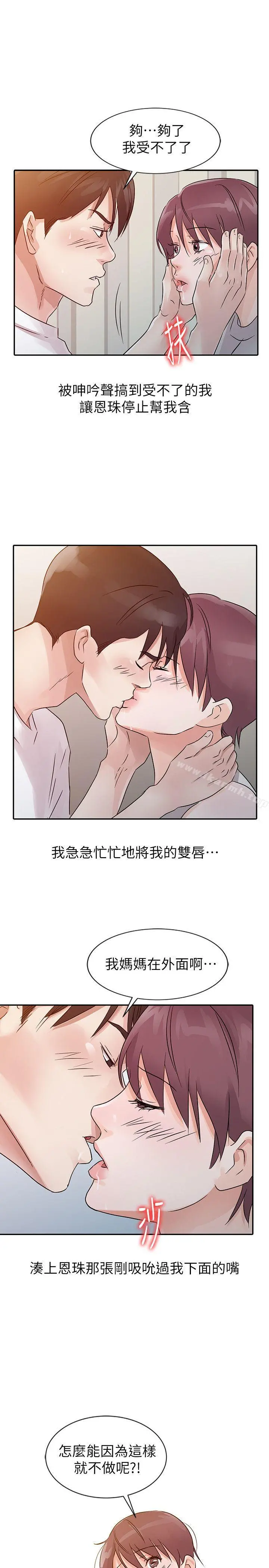 爸爸的女人 第13话 第5页