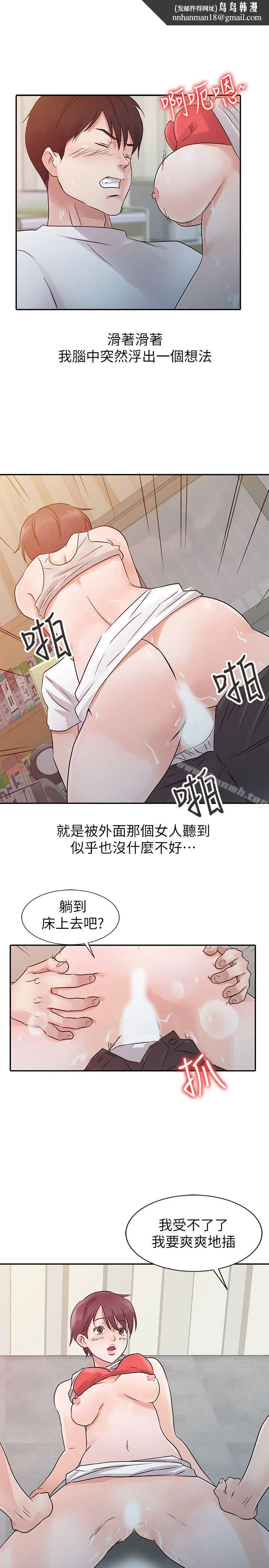 爸爸的女人 第13话 第11页