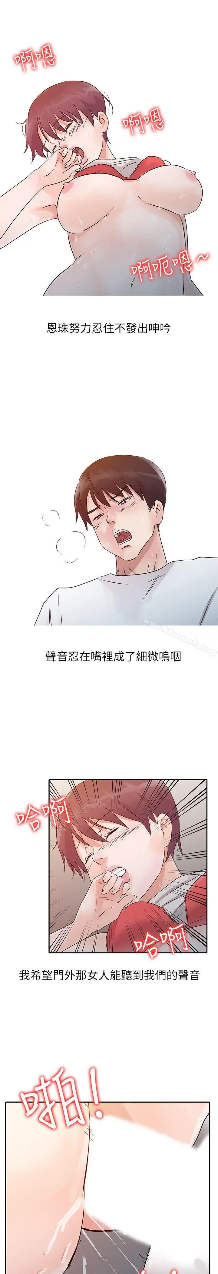 爸爸的女人 第13话 第13页