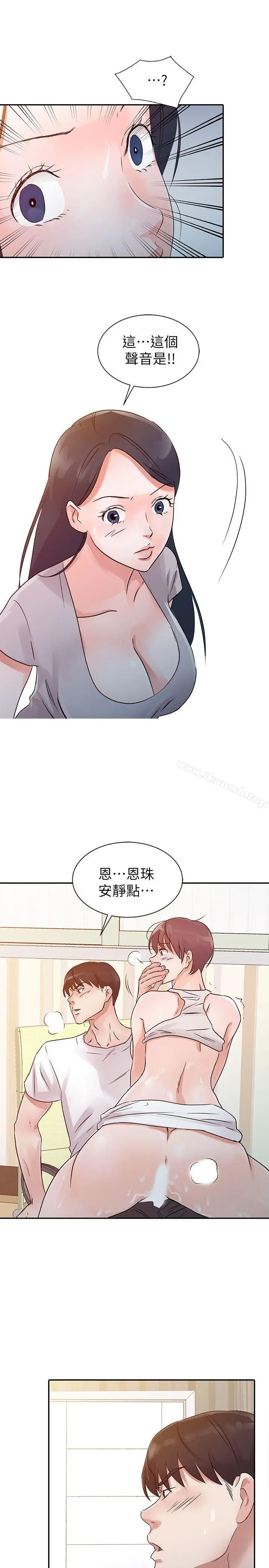 爸爸的女人 第13话 第9页