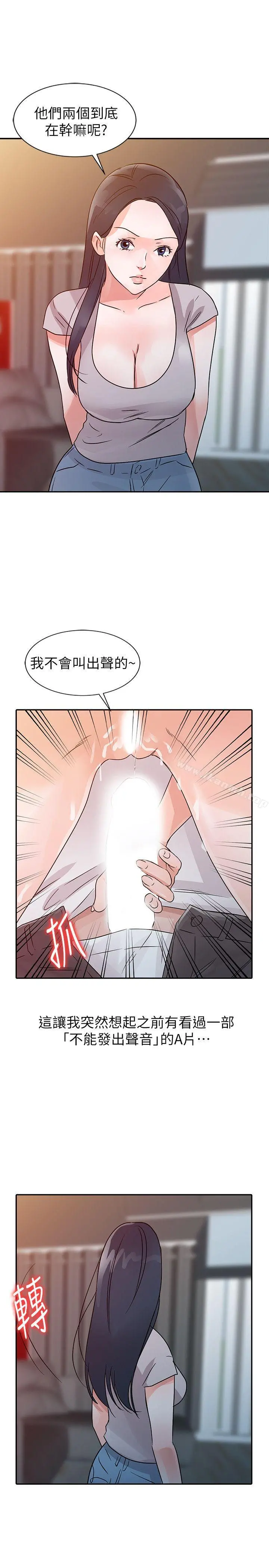 爸爸的女人 第13话 第7页