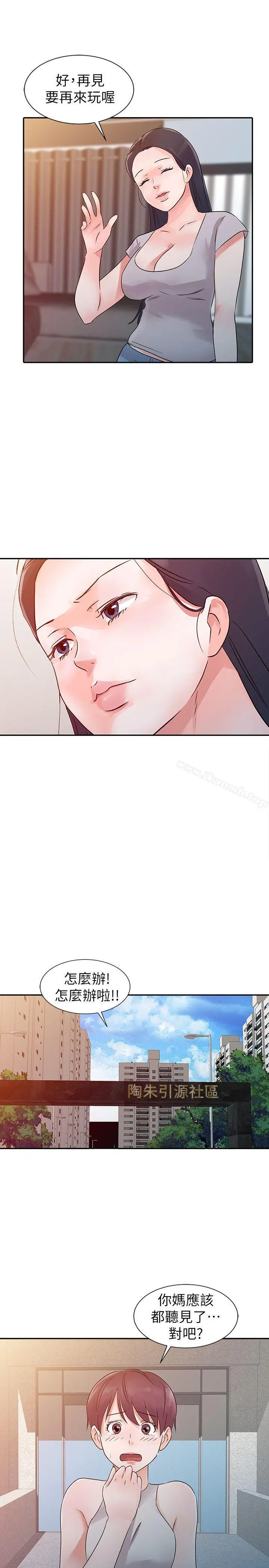 爸爸的女人 第13话 第17页