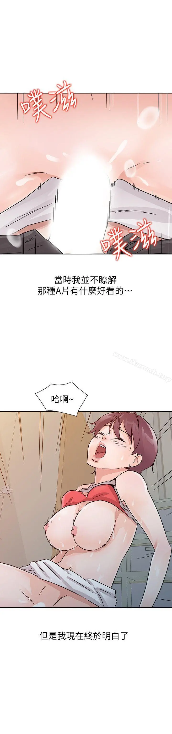 爸爸的女人 第13话 第8页