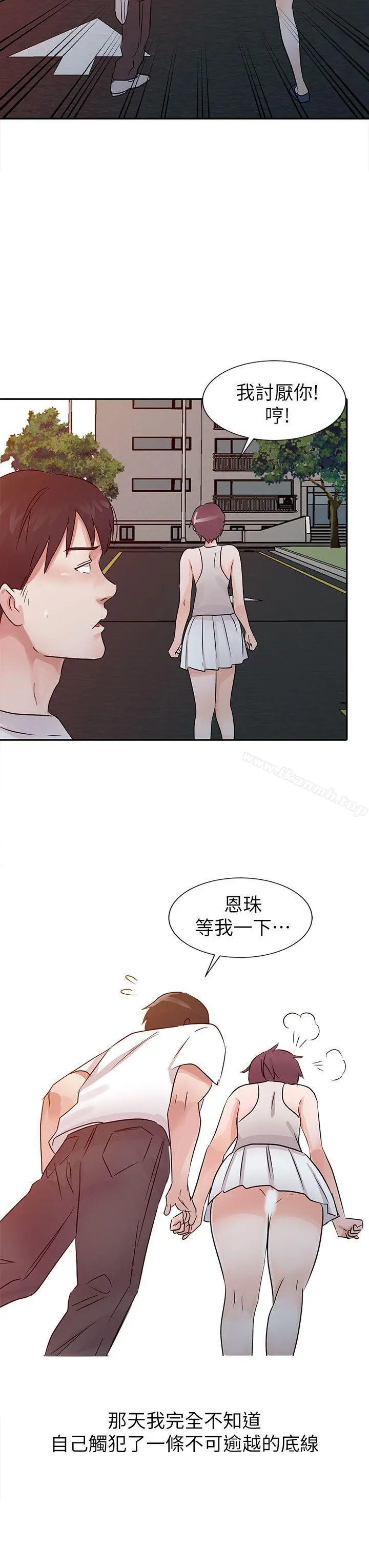 爸爸的女人 第13话 第20页