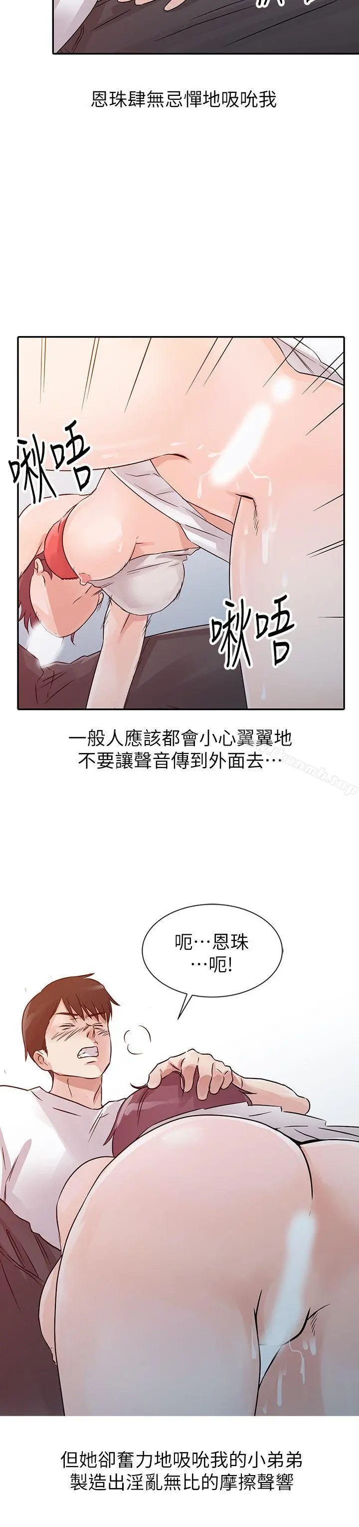 爸爸的女人 第13话 第4页