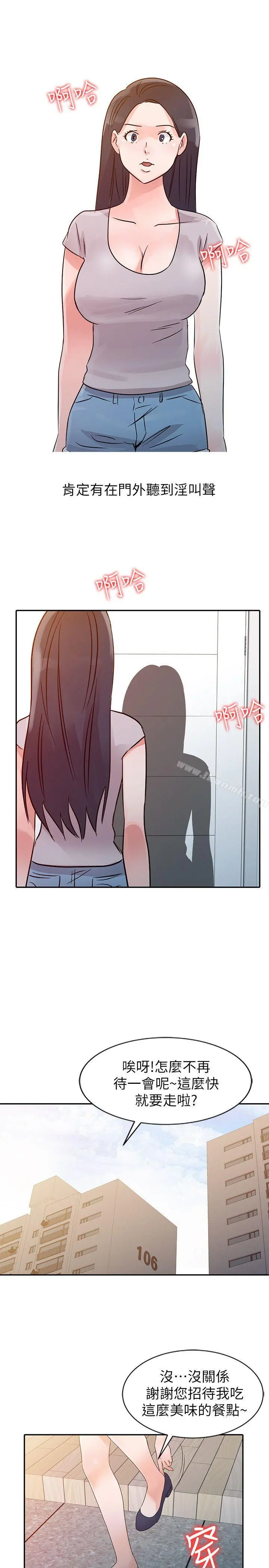 爸爸的女人 第13话 第15页