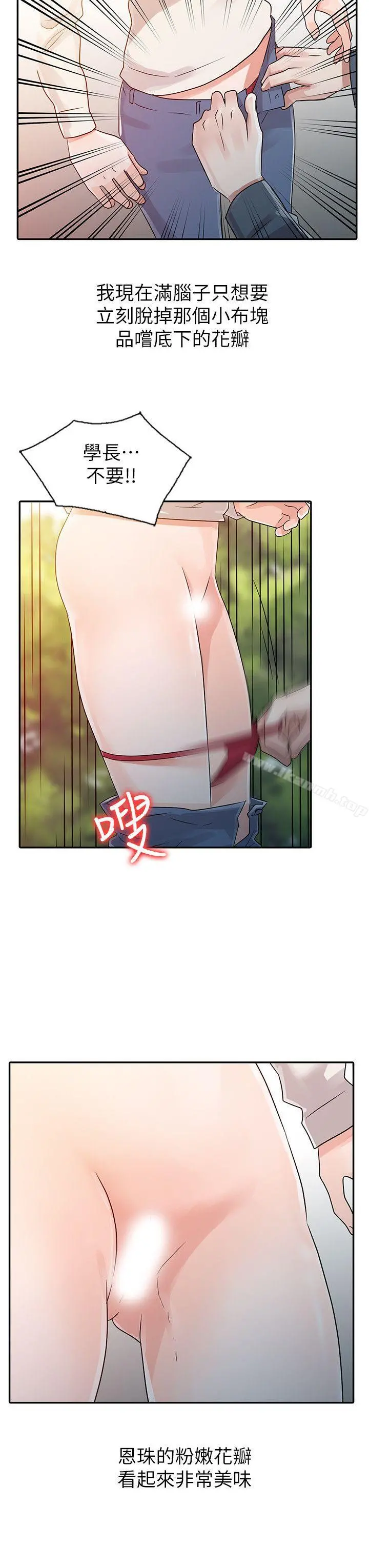爸爸的女人 第7话 第16页