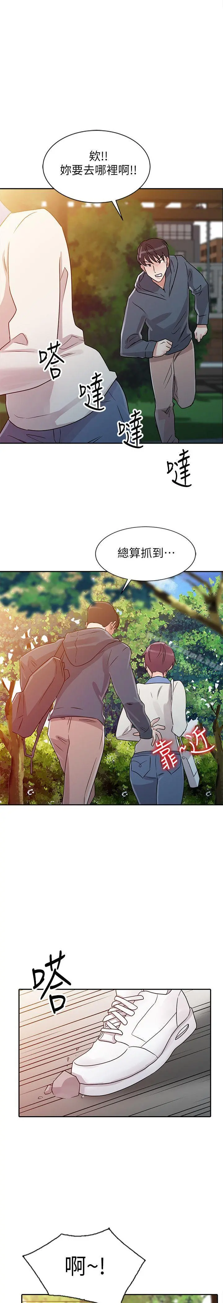 爸爸的女人 第7话 第5页