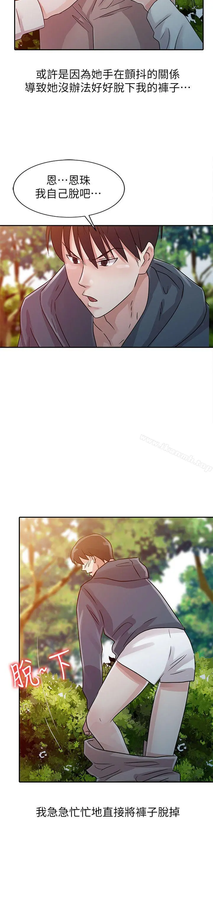 爸爸的女人 第7话 第20页