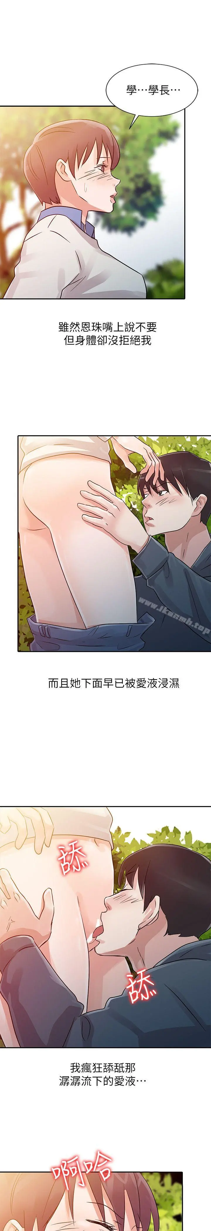 爸爸的女人 第7话 第17页