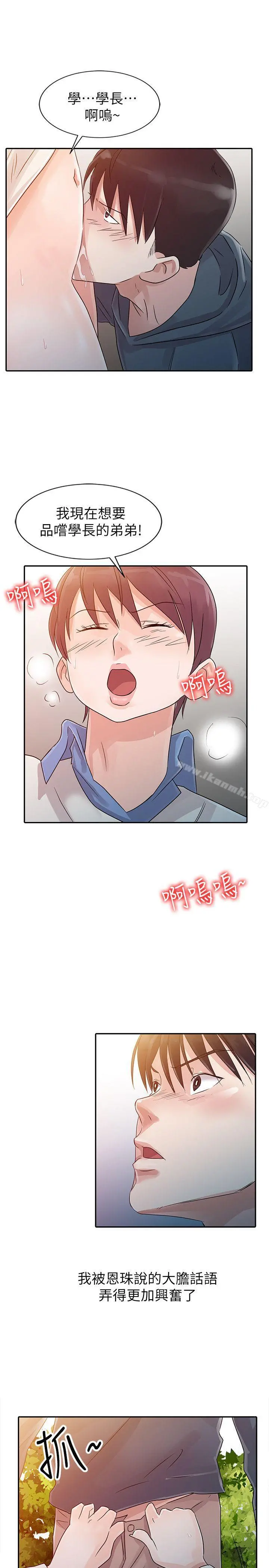 爸爸的女人 第7话 第19页