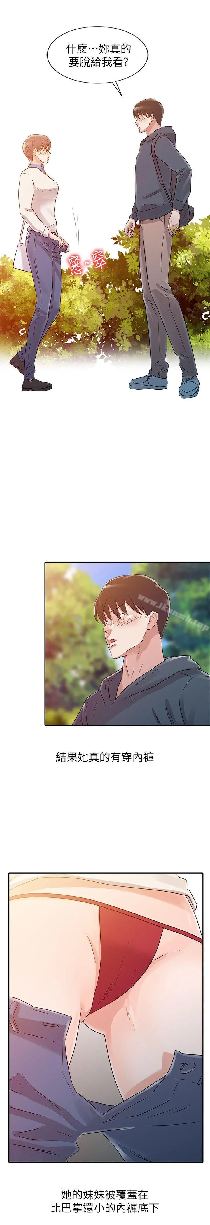 爸爸的女人 第7话 第13页