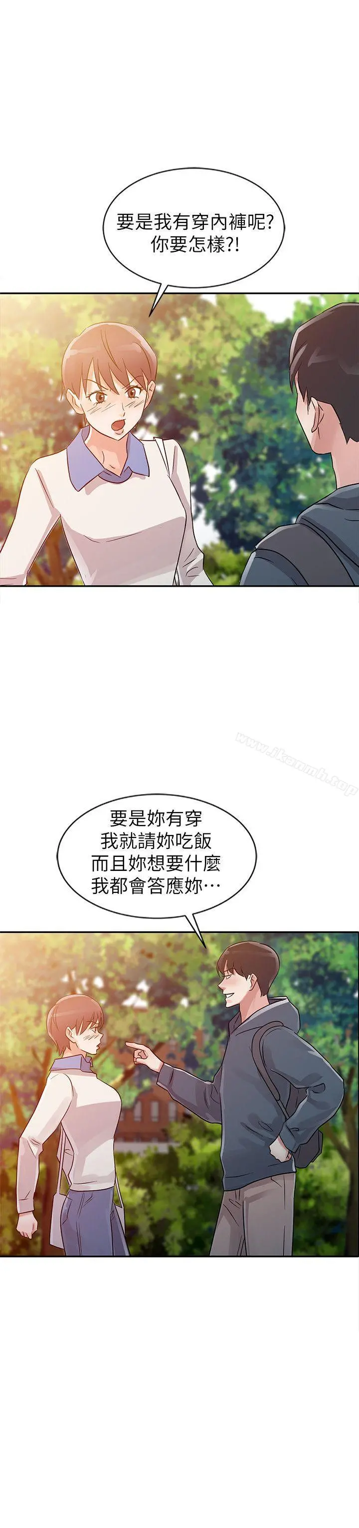 爸爸的女人 第7话 第10页