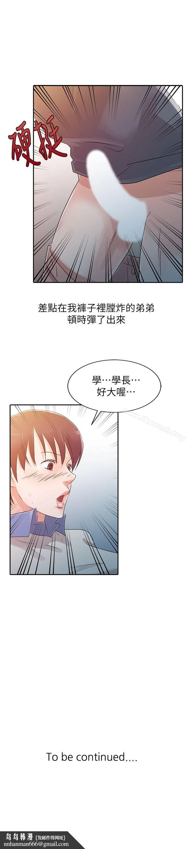爸爸的女人 第7话 第21页