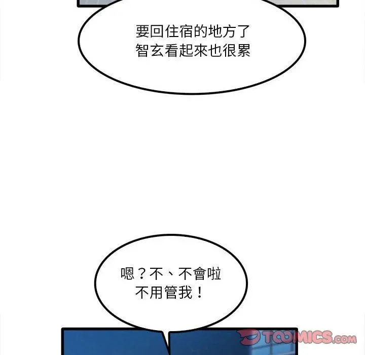 实习老师好麻烦 第25话 第74页