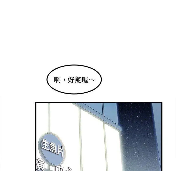 实习老师好麻烦 第25话 第33页