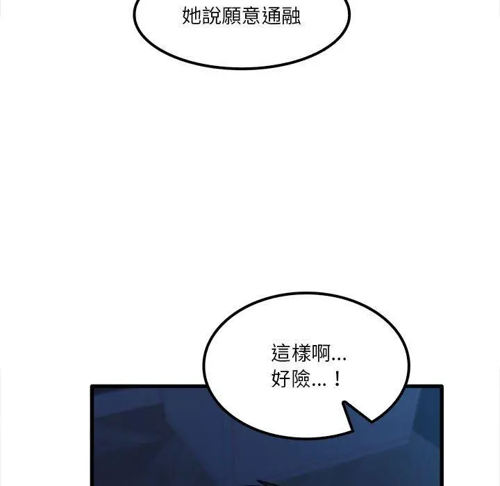 实习老师好麻烦 第25话 第95页