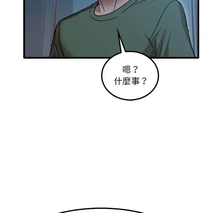 实习老师好麻烦 第25话 第41页