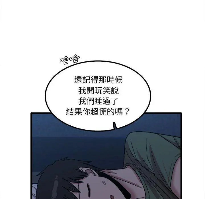 实习老师好麻烦 第25话 第100页