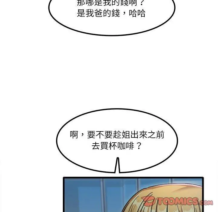 实习老师好麻烦 第25话 第38页