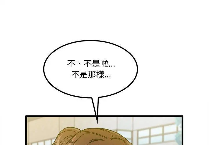 实习老师好麻烦 第25话 第3页
