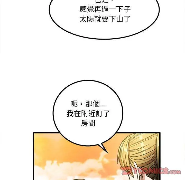 实习老师好麻烦 第25话 第26页