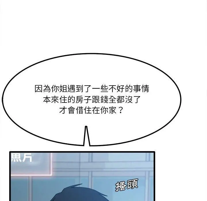 实习老师好麻烦 第25话 第59页
