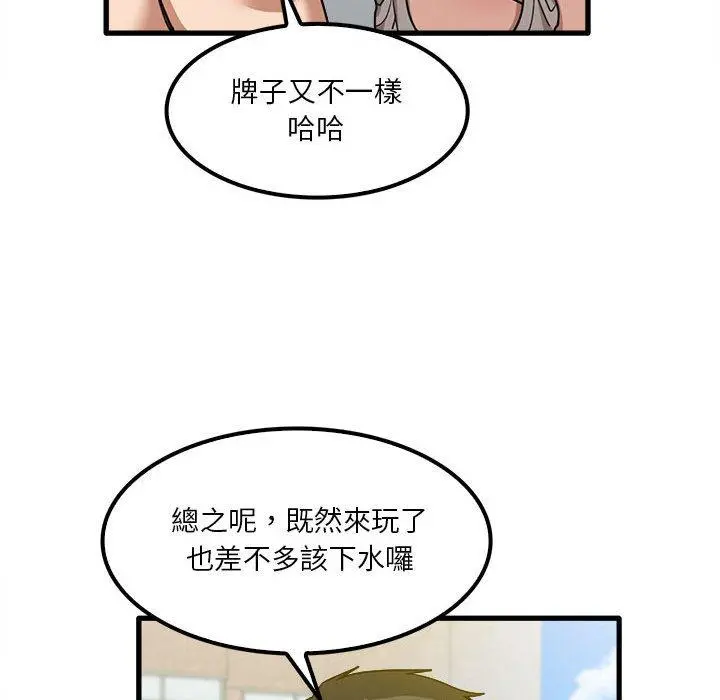 实习老师好麻烦 第25话 第17页