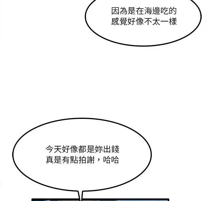 实习老师好麻烦 第25话 第36页